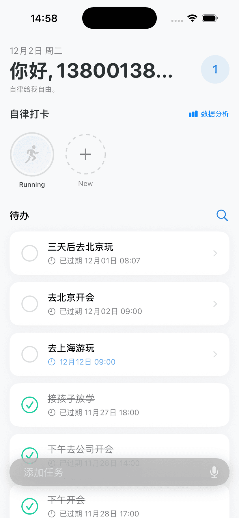 用数据记录成长